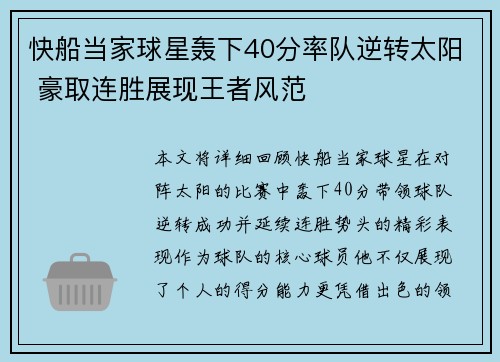 快船当家球星轰下40分率队逆转太阳 豪取连胜展现王者风范