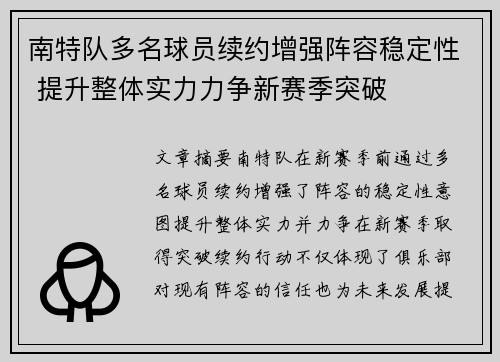 南特队多名球员续约增强阵容稳定性 提升整体实力力争新赛季突破