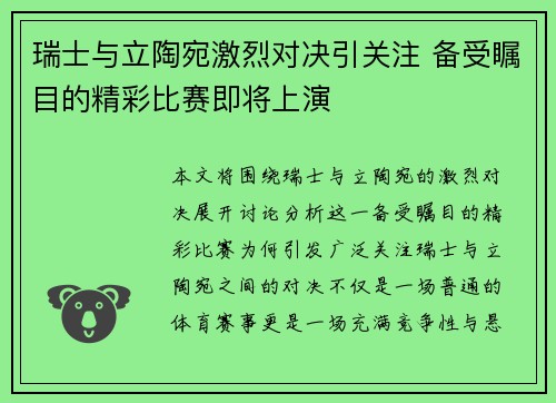瑞士与立陶宛激烈对决引关注 备受瞩目的精彩比赛即将上演