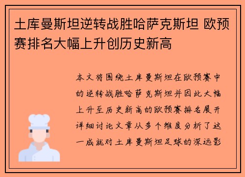 土库曼斯坦逆转战胜哈萨克斯坦 欧预赛排名大幅上升创历史新高