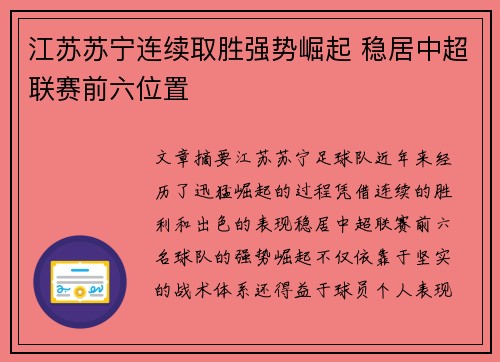 江苏苏宁连续取胜强势崛起 稳居中超联赛前六位置