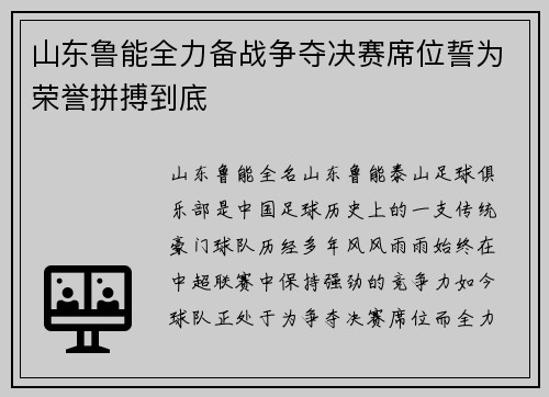 山东鲁能全力备战争夺决赛席位誓为荣誉拼搏到底
