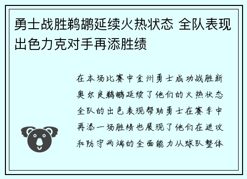 勇士战胜鹈鹕延续火热状态 全队表现出色力克对手再添胜绩
