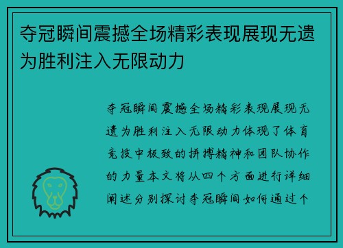夺冠瞬间震撼全场精彩表现展现无遗为胜利注入无限动力