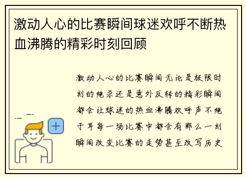 激动人心的比赛瞬间球迷欢呼不断热血沸腾的精彩时刻回顾
