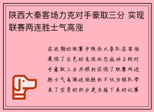 陕西大秦客场力克对手豪取三分 实现联赛两连胜士气高涨