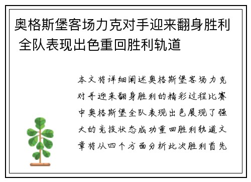 奥格斯堡客场力克对手迎来翻身胜利 全队表现出色重回胜利轨道