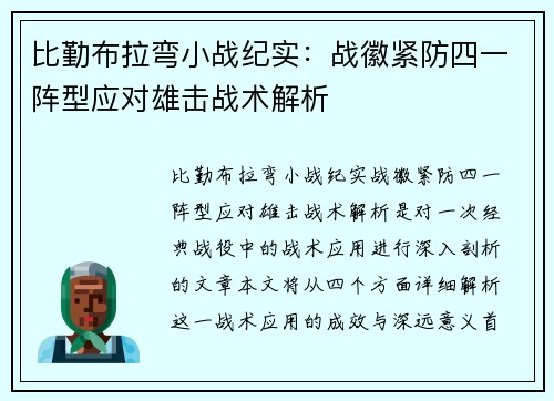 比勤布拉弯小战纪实：战徽紧防四一阵型应对雄击战术解析