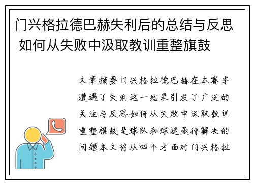 门兴格拉德巴赫失利后的总结与反思 如何从失败中汲取教训重整旗鼓