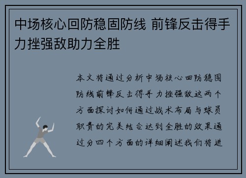 中场核心回防稳固防线 前锋反击得手力挫强敌助力全胜