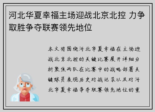 河北华夏幸福主场迎战北京北控 力争取胜争夺联赛领先地位