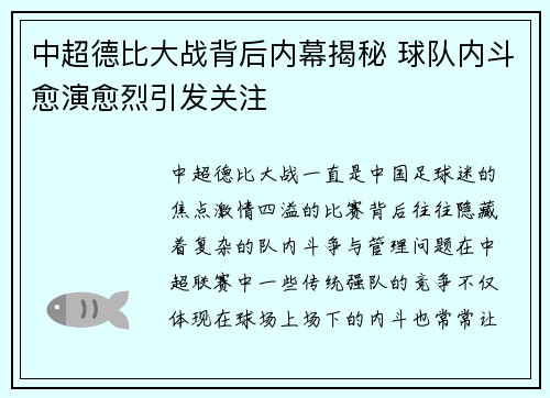 中超德比大战背后内幕揭秘 球队内斗愈演愈烈引发关注