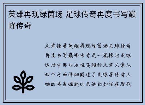 英雄再现绿茵场 足球传奇再度书写巅峰传奇