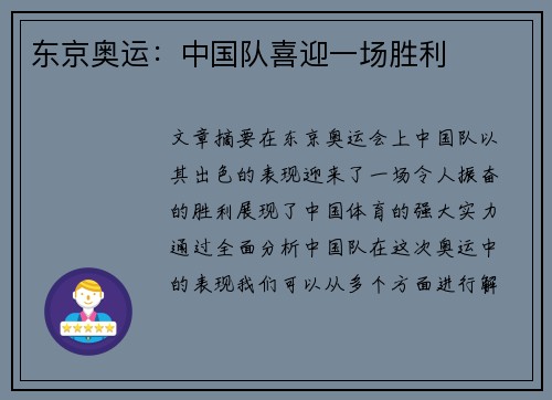 东京奥运:中国队喜迎一场胜利