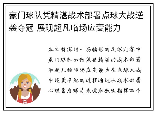 豪门球队凭精湛战术部署点球大战逆袭夺冠 展现超凡临场应变能力