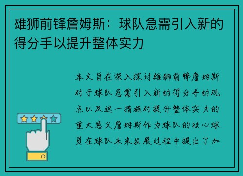 雄狮前锋詹姆斯:球队急需引入新的得分手以提升整体实力