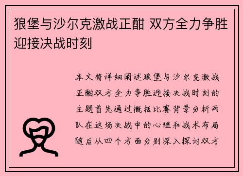 狼堡与沙尔克激战正酣 双方全力争胜迎接决战时刻