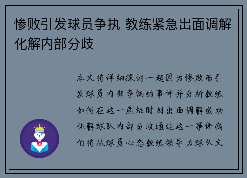惨败引发球员争执 教练紧急出面调解化解内部分歧