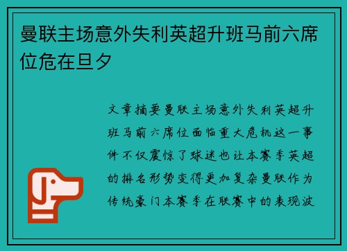 曼联主场意外失利英超升班马前六席位危在旦夕