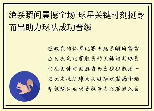 绝杀瞬间震撼全场 球星关键时刻挺身而出助力球队成功晋级