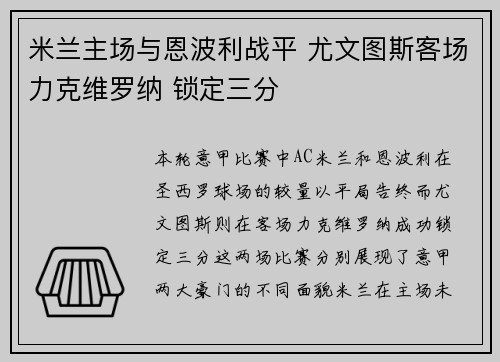 米兰主场与恩波利战平 尤文图斯客场力克维罗纳 锁定三分