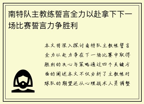南特队主教练誓言全力以赴拿下下一场比赛誓言力争胜利
