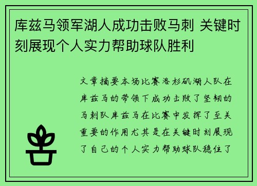 库兹马领军湖人成功击败马刺 关键时刻展现个人实力帮助球队胜利