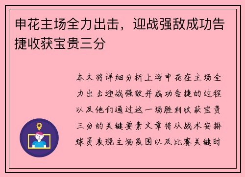 申花主场全力出击，迎战强敌成功告捷收获宝贵三分