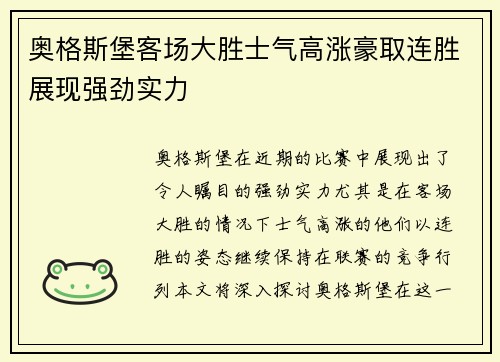 奥格斯堡客场大胜士气高涨豪取连胜展现强劲实力