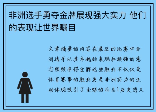 非洲选手勇夺金牌展现强大实力 他们的表现让世界瞩目