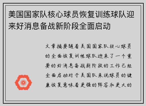 美国国家队核心球员恢复训练球队迎来好消息备战新阶段全面启动