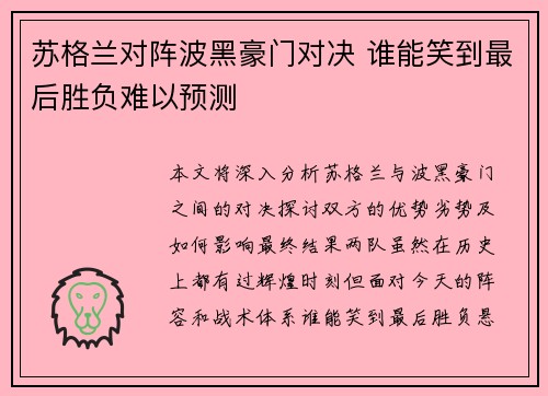 苏格兰对阵波黑豪门对决 谁能笑到最后胜负难以预测